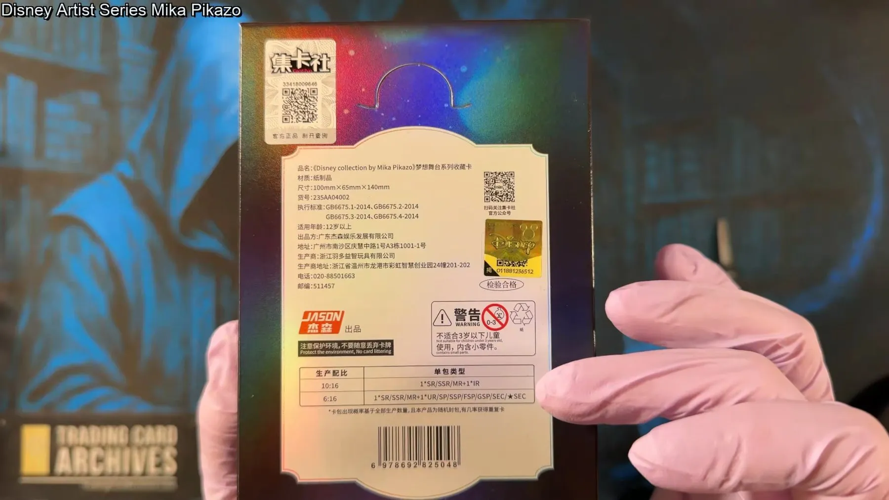 The back of a Card.Fun Disney Artist Series box, showing the Jikashe verification hologram, the gold Disney 100 licensing hologram, the JASON producer mark and the full company registration details.