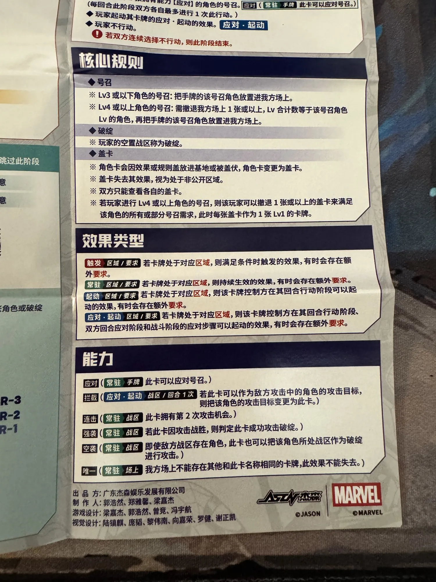 The effect type and ability keyword reference from the Marvel Hero Rush rulebook
