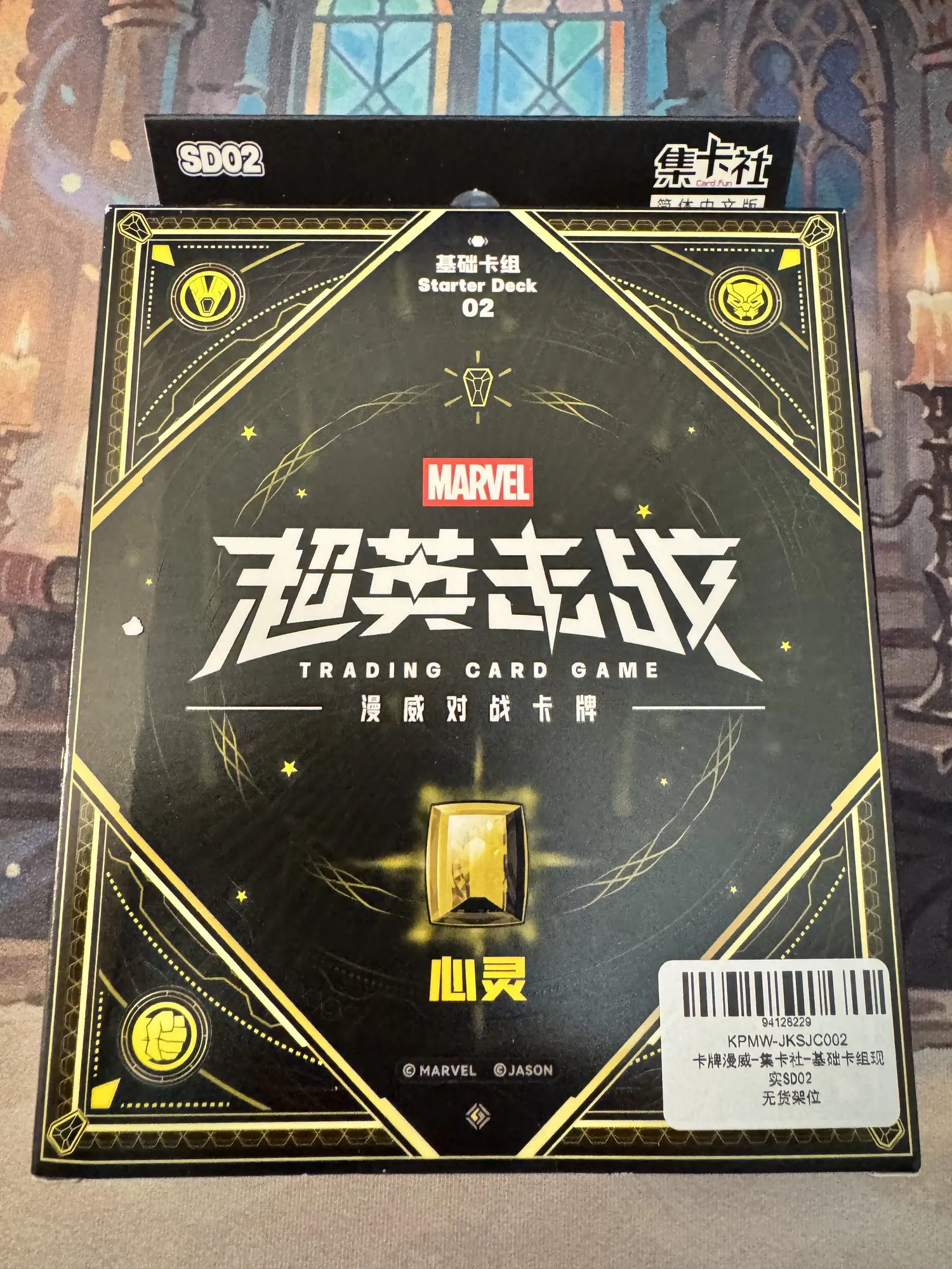The SD02 Mind starter deck box for Marvel Hero Rush, in gold with the Mind Stone