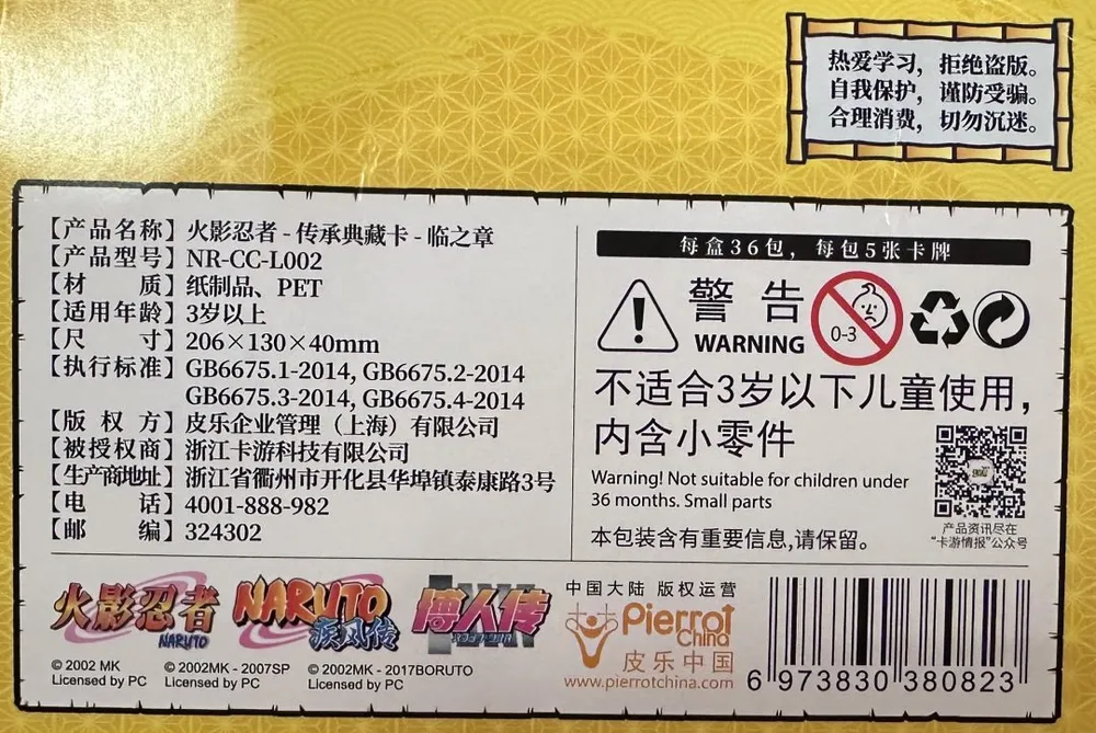 Naruto: CC-L002, 1-yuan box view 6