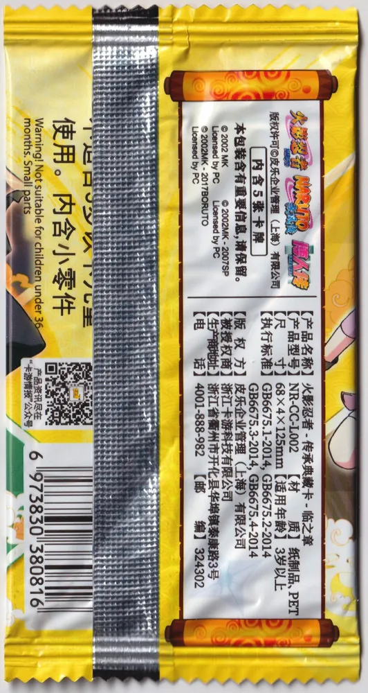 Naruto: CC-L002, 1-yuan pack view 2