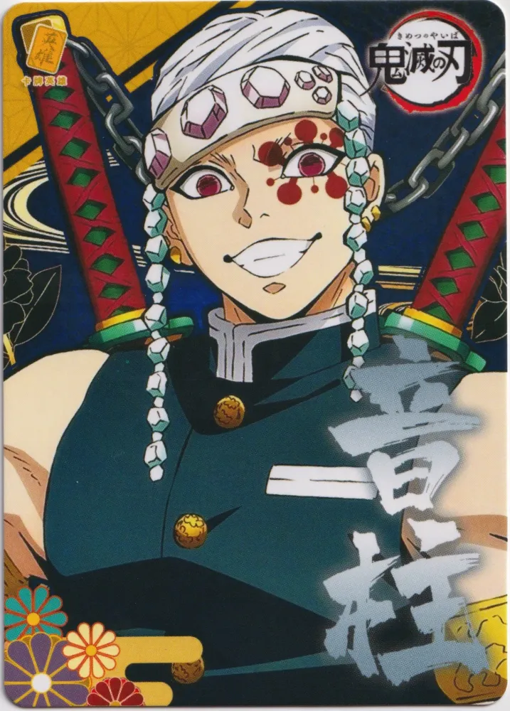 Demon Slayer: Series 4 Prize Exchange Information Card
