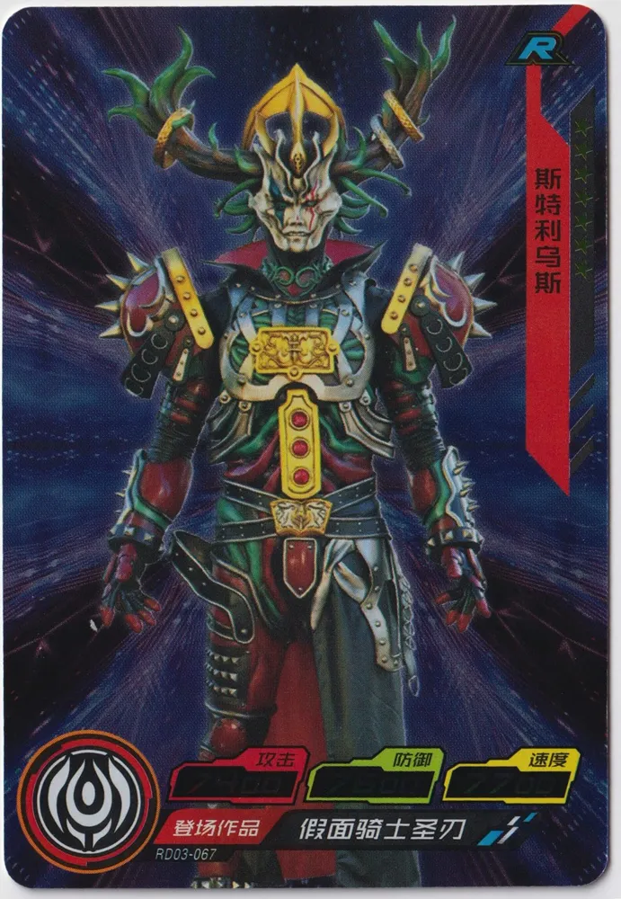 Kamen Rider X: RD03-067