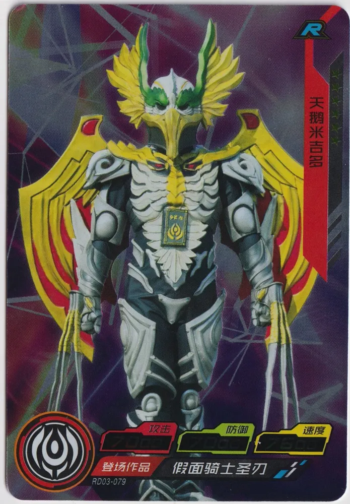 Kamen Rider X: RD03-079