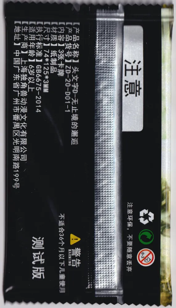 Initial-D: ZD-20-D01 10-yuan Pack view 2
