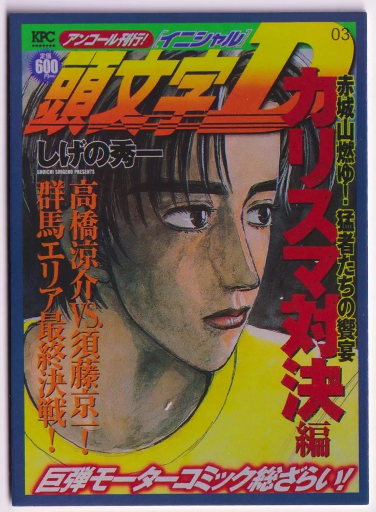 Initial-D: KPC-03