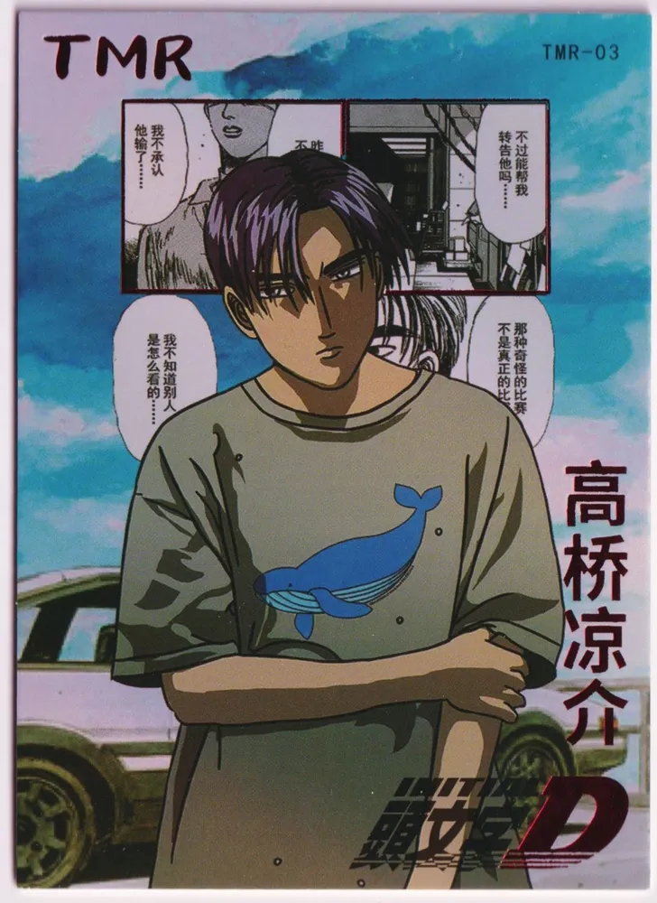 Initial-D: TMR-03