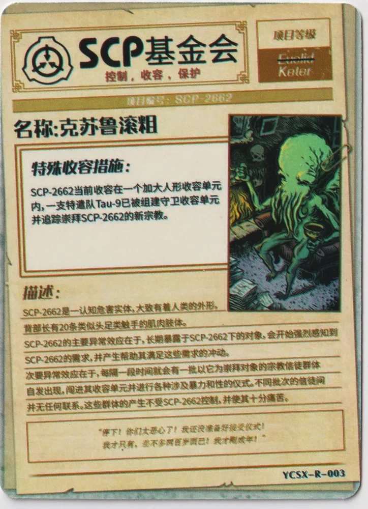 SCP-2662: YCSX-R-004 view 2