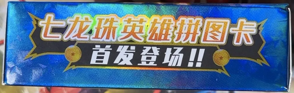 Dragon Ball, Series 2: 2-Yuan Box view 2