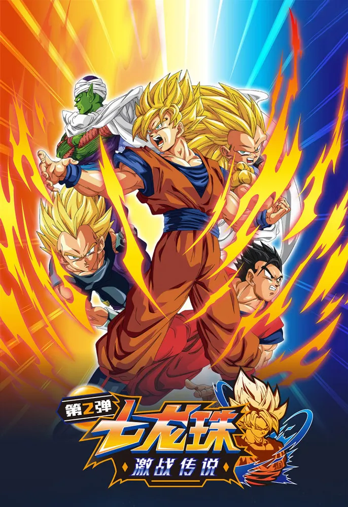 Dragon Ball, Series 2: 2-Yuan Box view 14