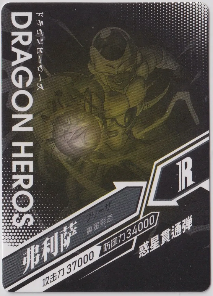 Frieza: LZ02-072 view 2