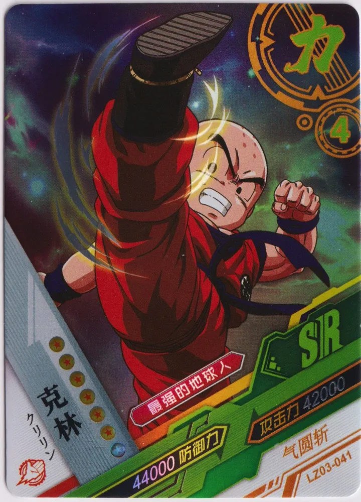 Krillin: LZ03-R-041