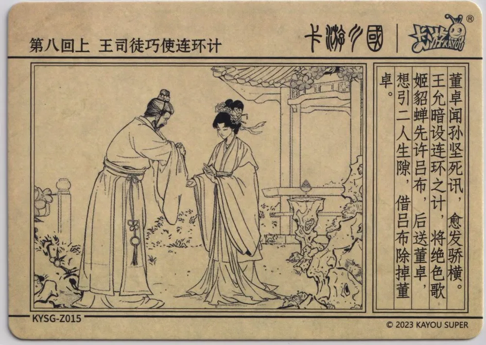 Kayou, The Three Kingdoms: KYSG-Z015 view 2