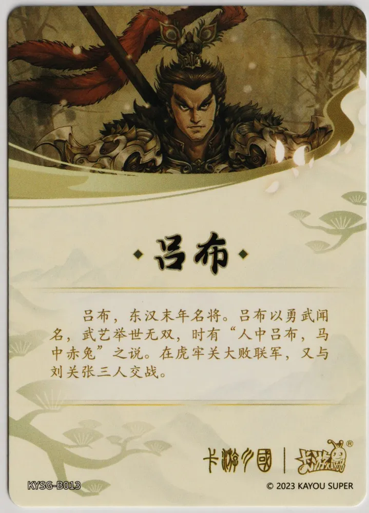 Kayou, The Three Kingdoms: KYSG-B013 view 2