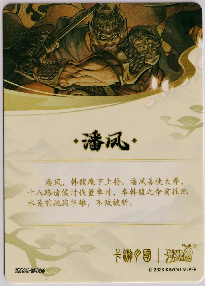 Kayou, The Three Kingdoms: KYSG-B005 view 2