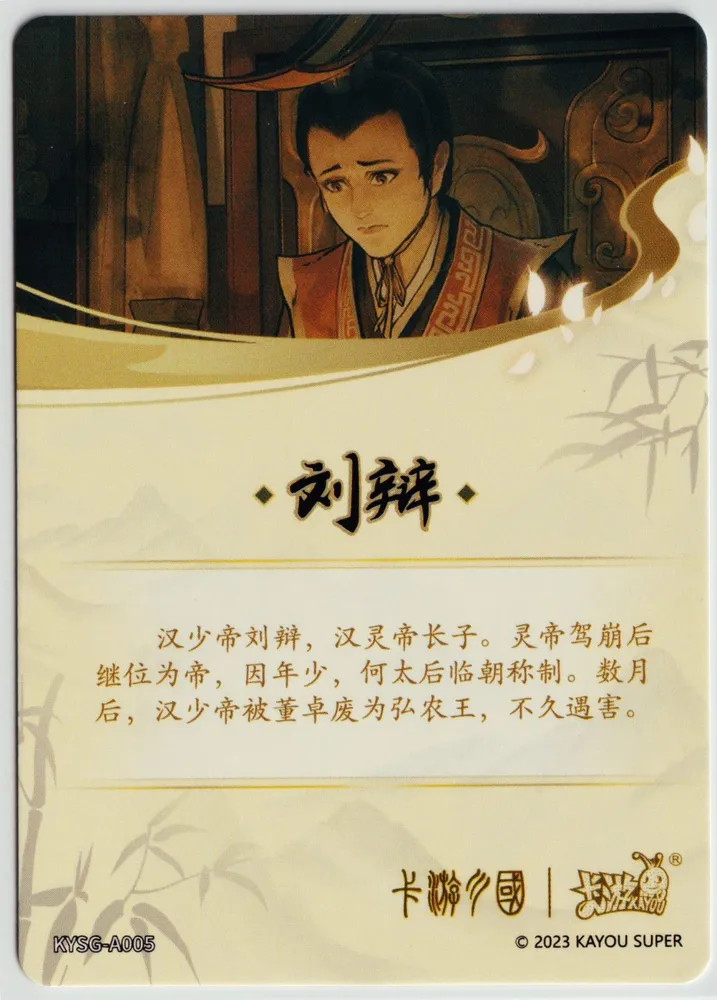 Kayou, The Three Kingdoms: KYSG-A005 view 2