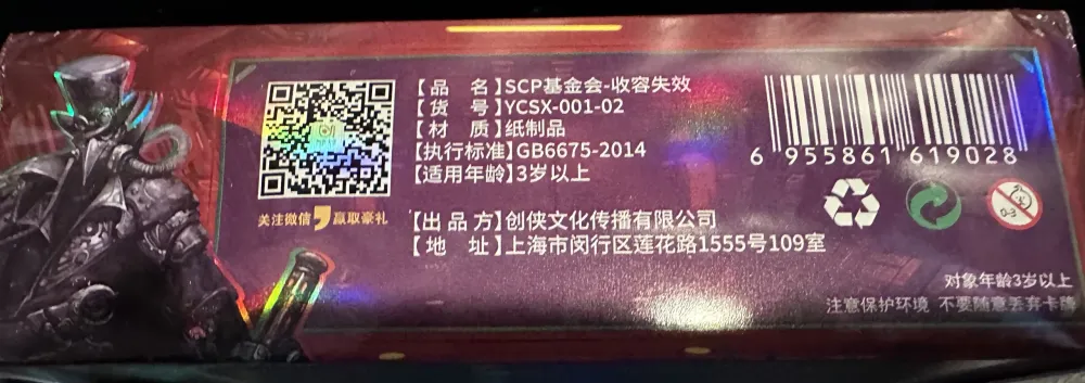 SCP: Failure of Reception 2-Yuan box view 6
