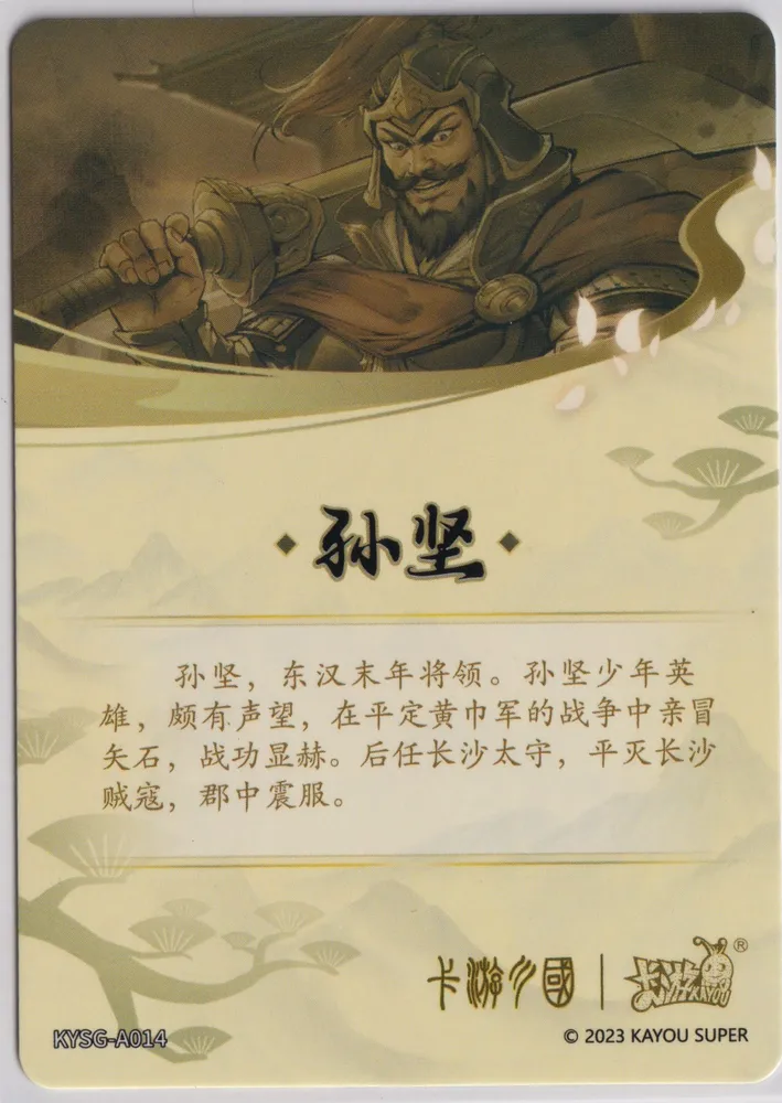 Kayou, The Three Kingdoms: KYSG-A014 view 2