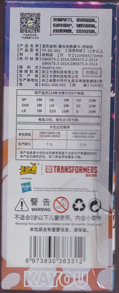Kayou Transformers: TF01 10-yuan box view 39