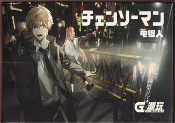 Chainsaw Man 8-Pack: 10-Yuan Box