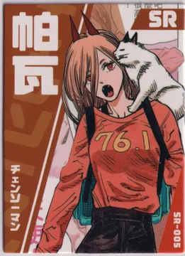 Chainsaw Man 8-pack: DJR01-SR-005