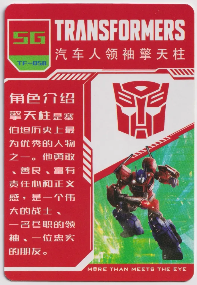 Optimus Prime: TF-58 view 2