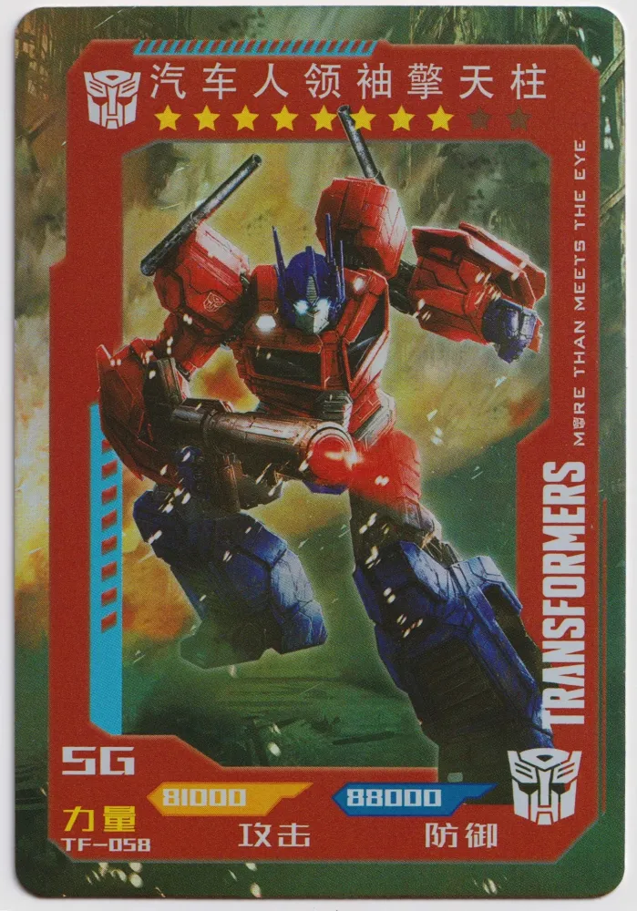 Optimus Prime: TF-58