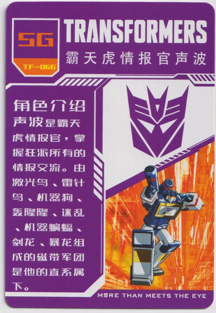 Soundwave: TF-66 view 2