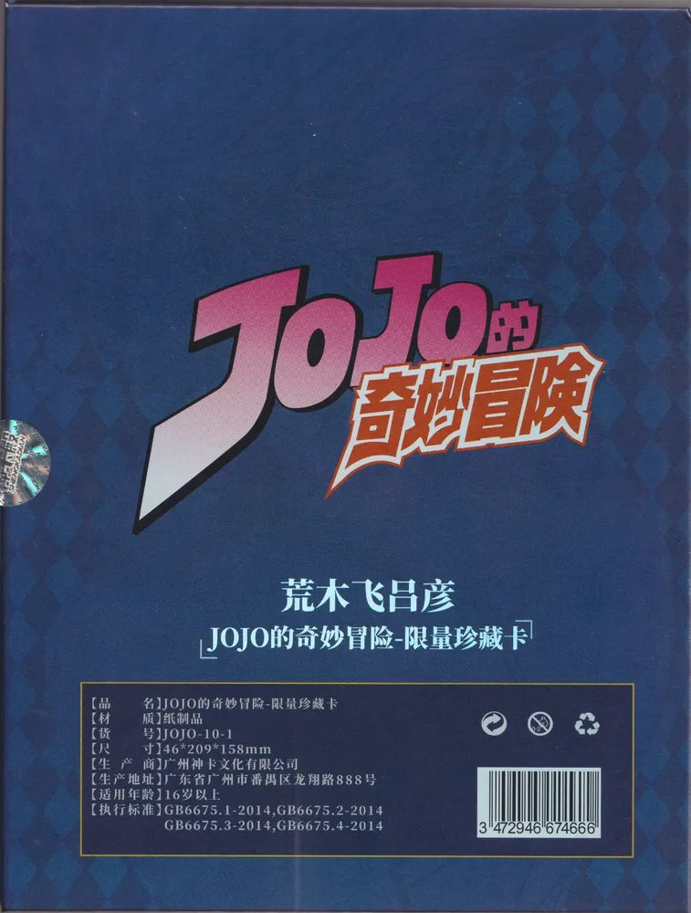 JoJo's Bizarre Adventure: Collector's Edition Big Blue Box view 2