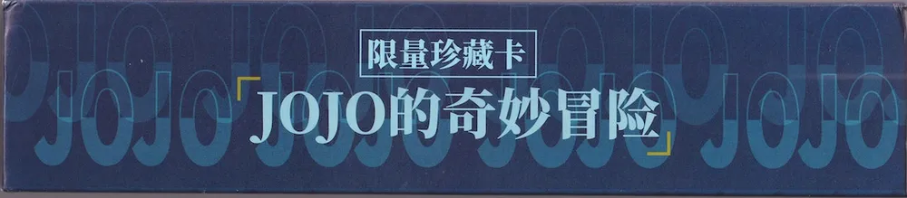 JoJo's Bizarre Adventure: Collector's Edition Big Blue Box view 3