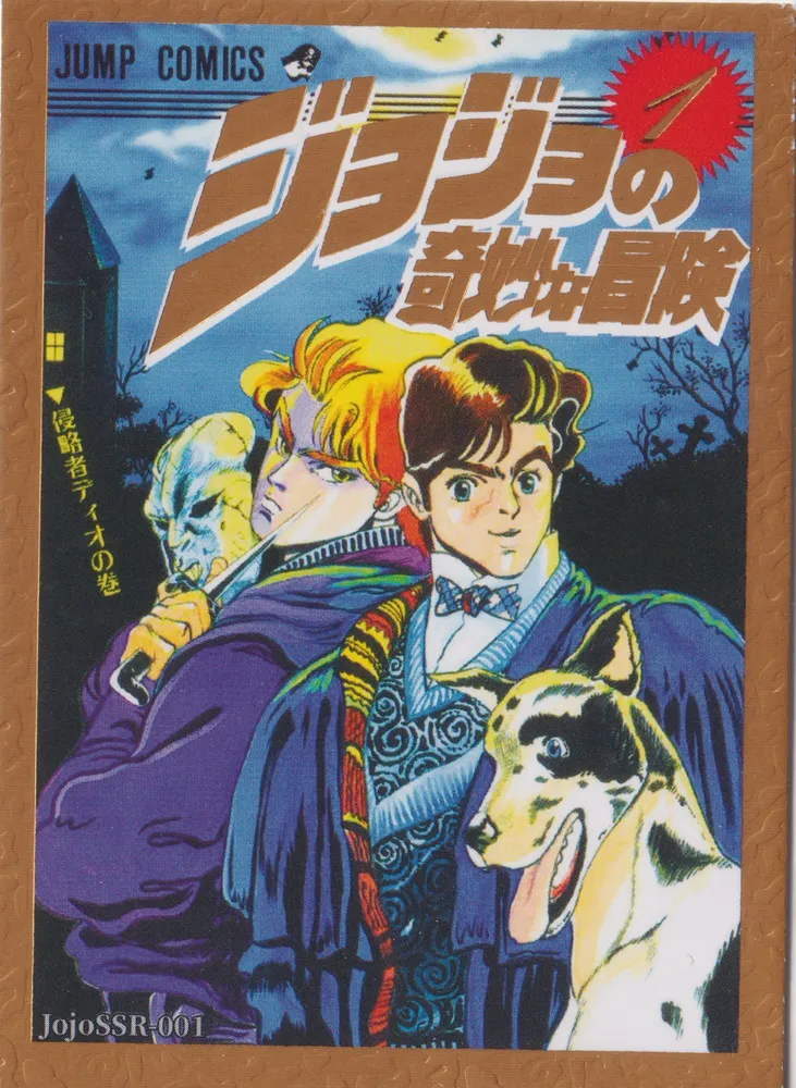 JOJO-SSR-001