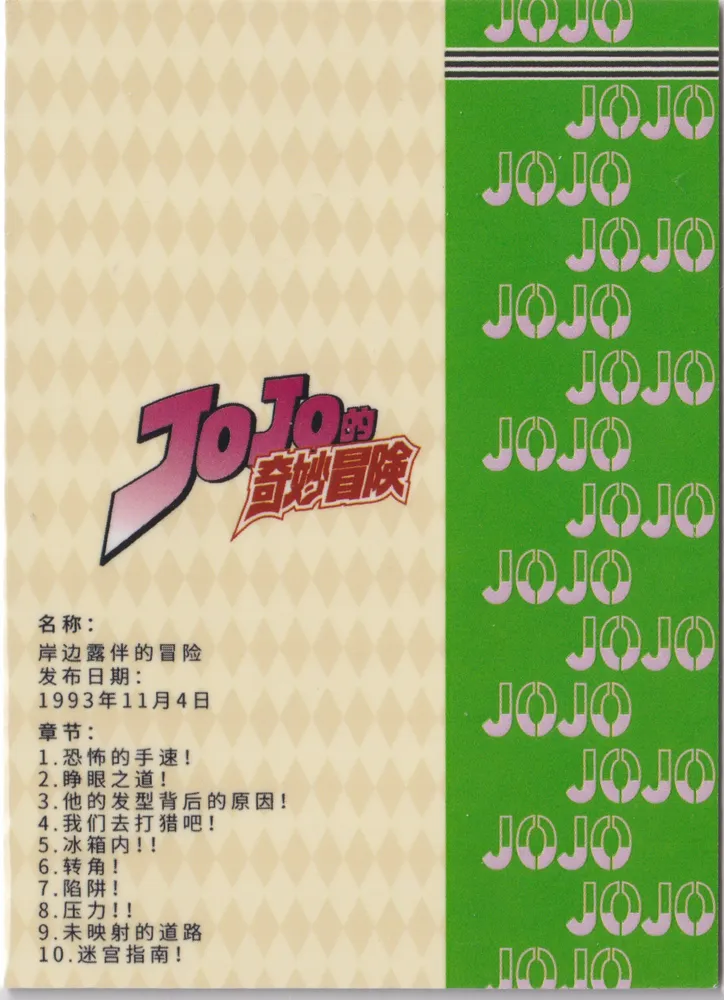 JOJO-SSR-035 view 2