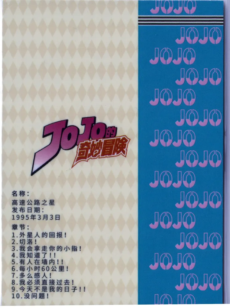 JOJO-SSR-041 view 2