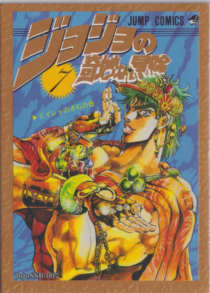 JOJO-SSR-007