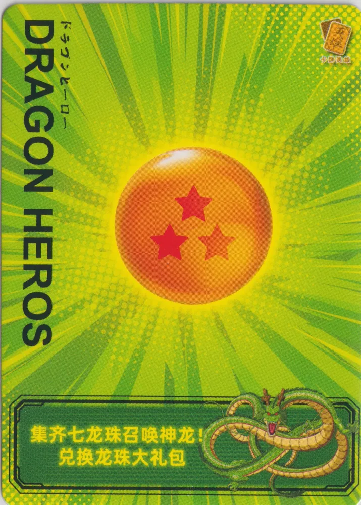 LZ03_dragon_ball_info_3