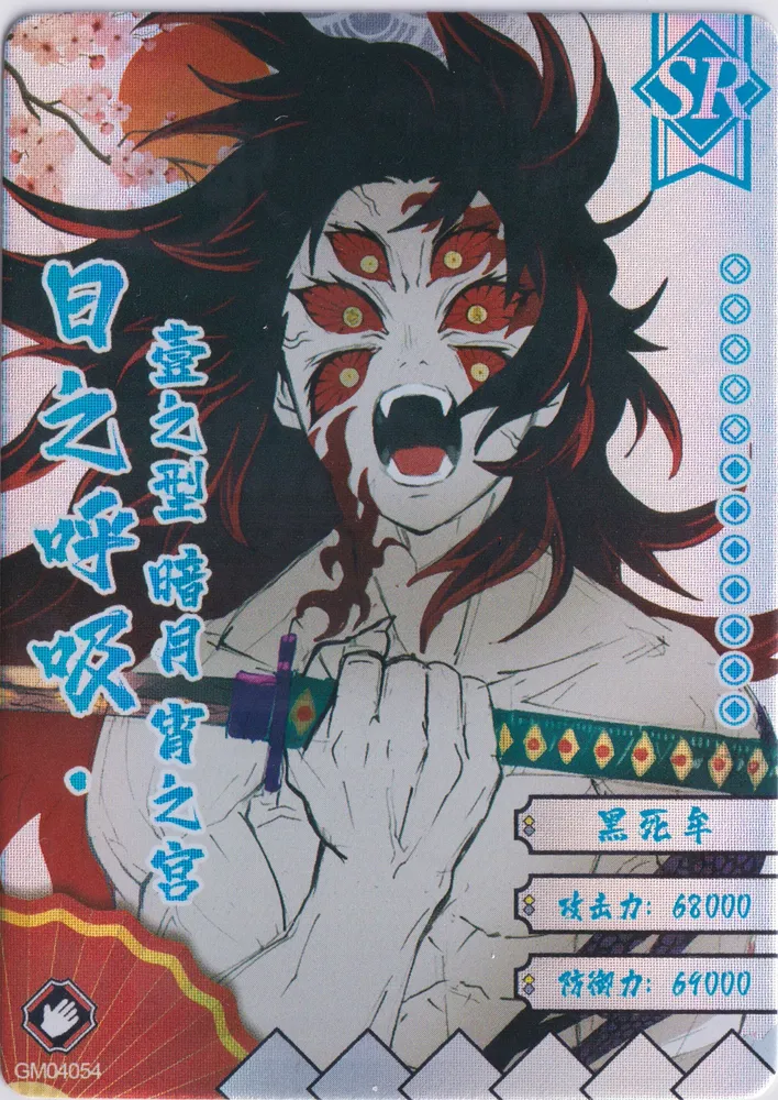Demon Slayer: GM04054