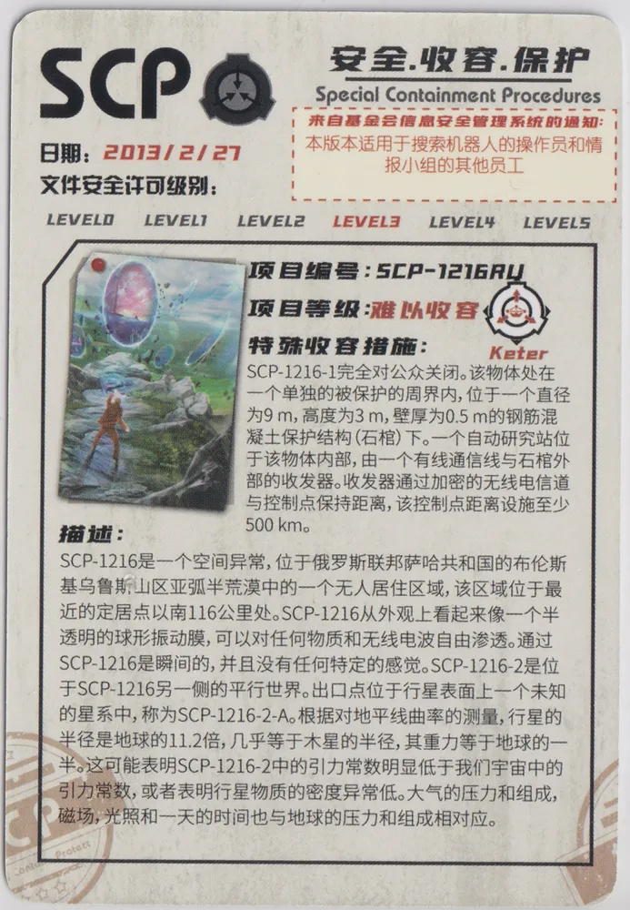 SCP-1216RU: YCSRW1-R-034 view 2