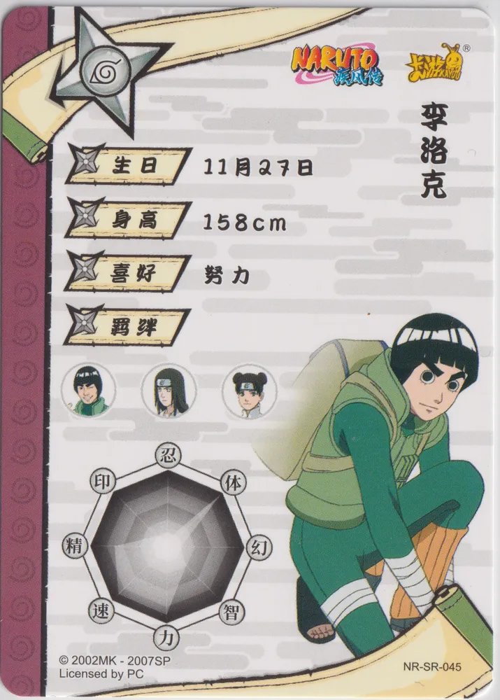 Naruto: NR-SR-045 view 2