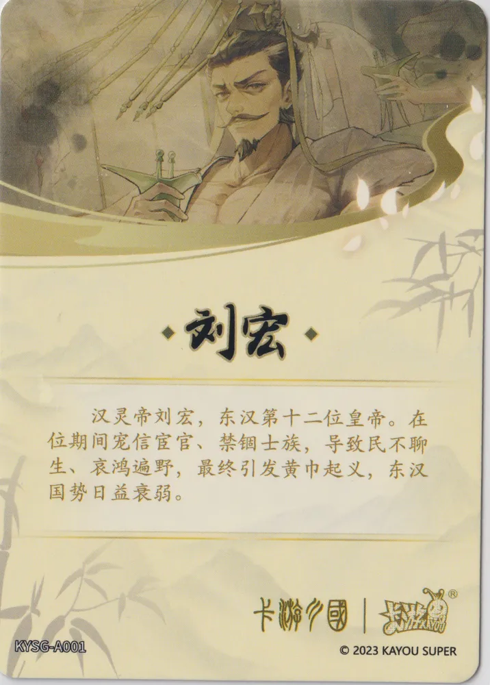Kayou, The Three Kingdoms: KYSG-A001 view 2