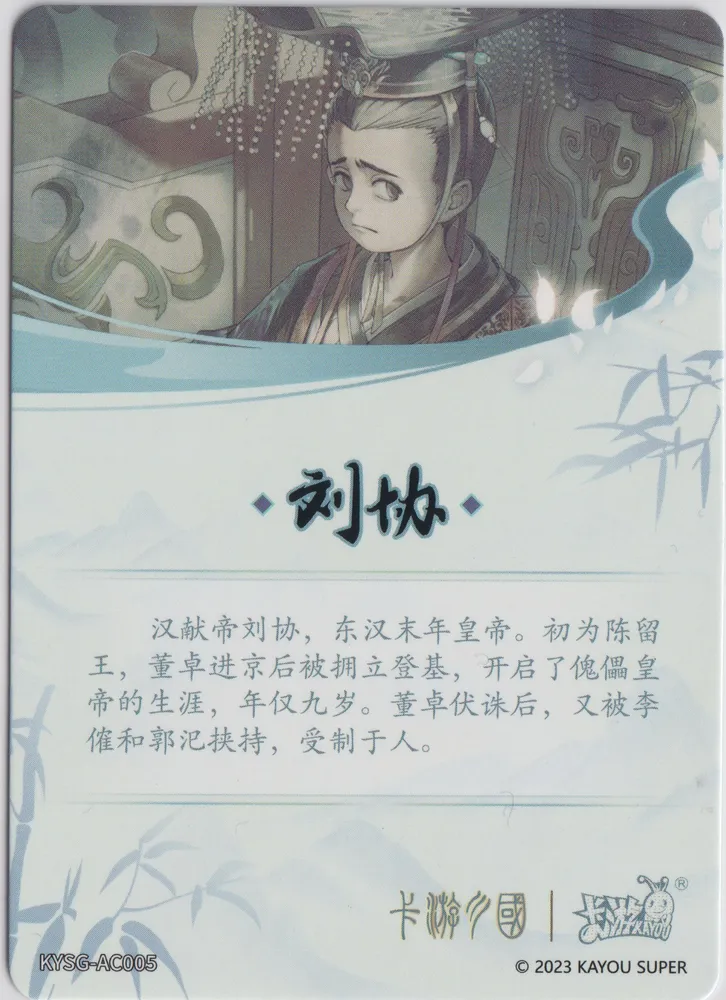 Kayou, The Three Kingdoms: KYSG-AC005 view 2