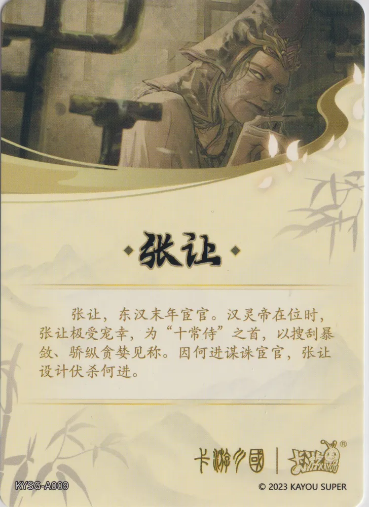 Kayou, The Three Kingdoms: KYSG-AC009 view 2