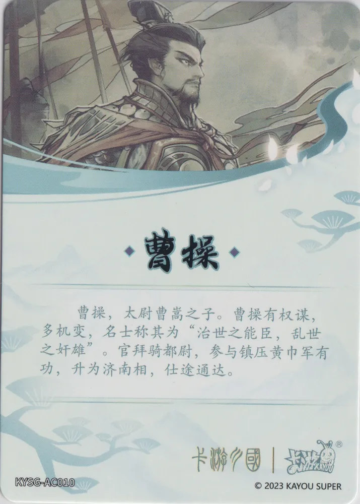 Kayou, The Three Kingdoms: KYSG-AC010 view 2