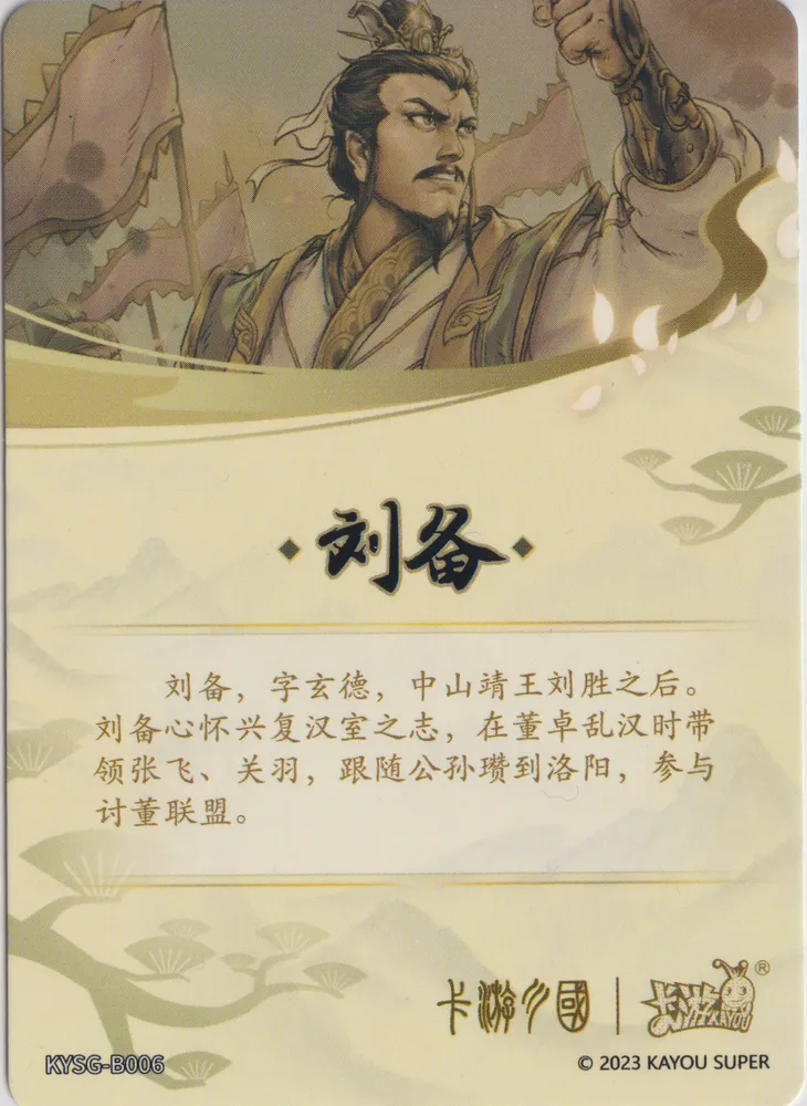 Kayou, The Three Kingdoms: KYSG-B006 view 2