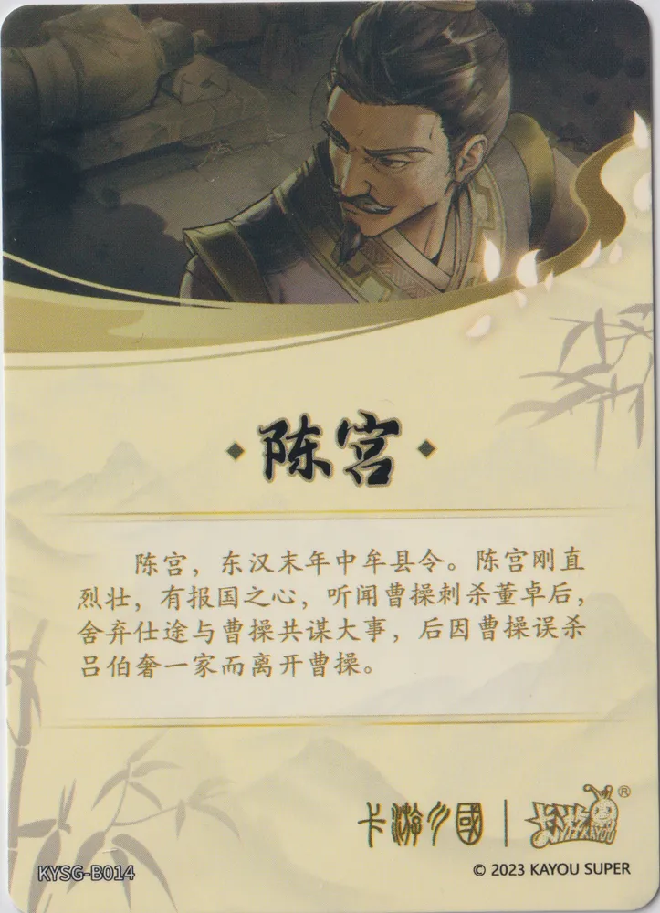 Kayou, The Three Kingdoms: KYSG-B014 view 2