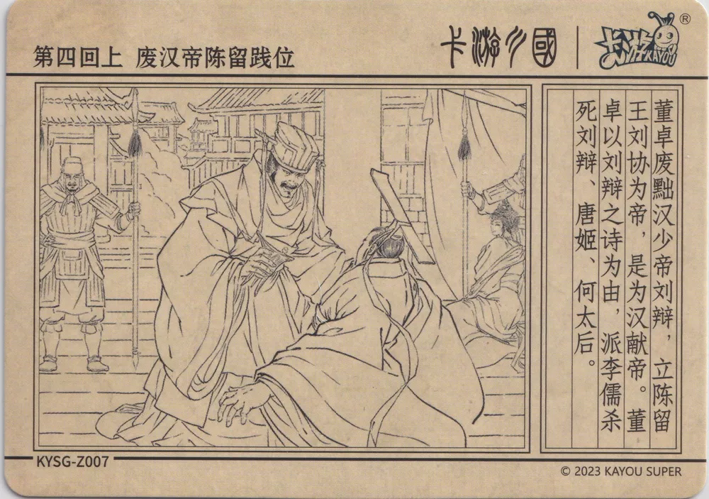 Kayou, The Three Kingdoms: KYSG-Z007 view 2