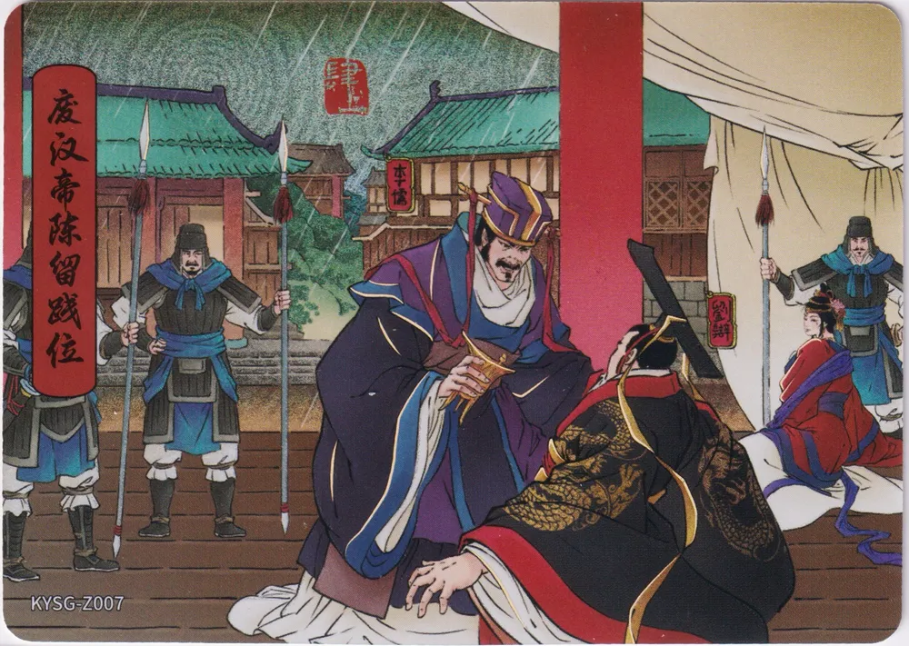 Kayou, The Three Kingdoms: KYSG-Z007