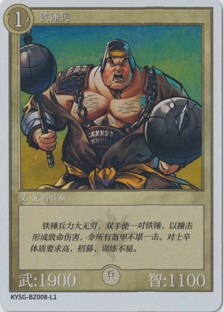 铁锤兵: KYSG-BZ008-L1