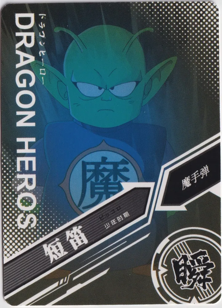 Piccolo: LZ03-005 view 2