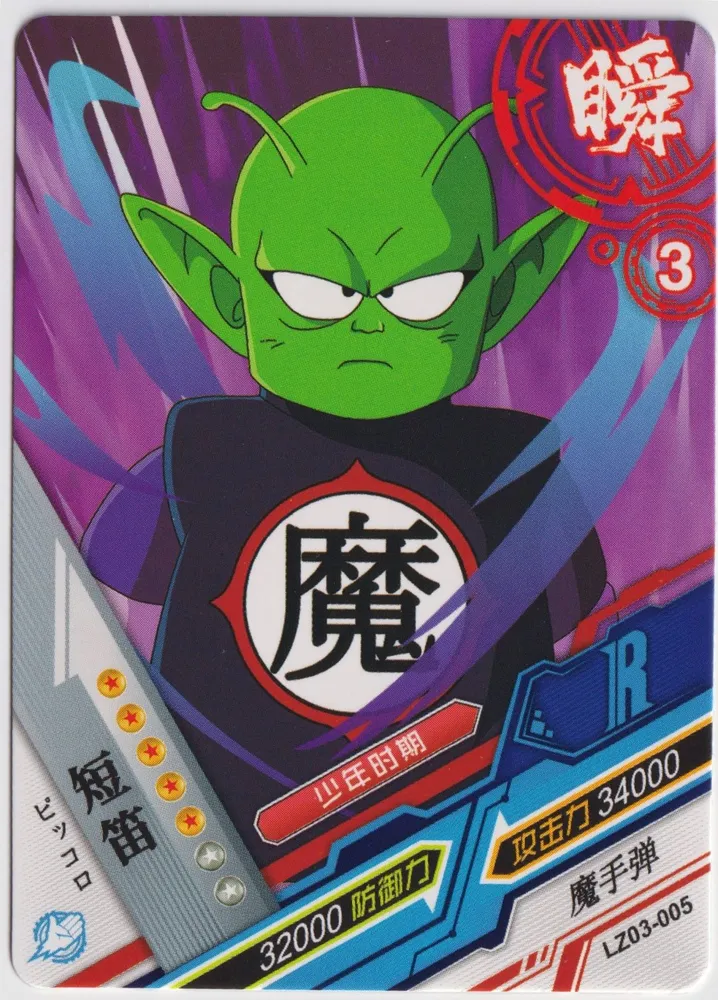 Piccolo: LZ03-005