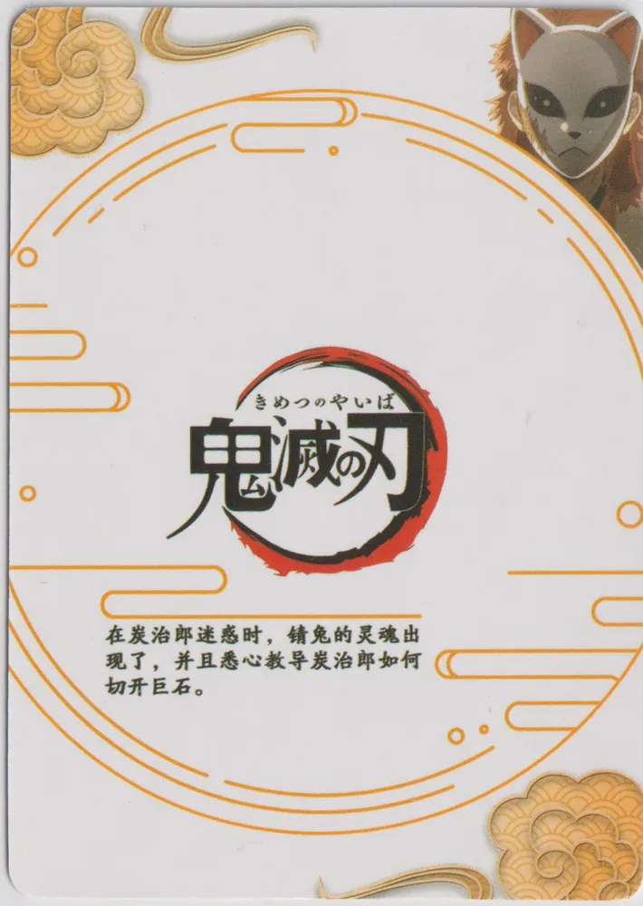Demon Slayer: GM-01-113 view 2